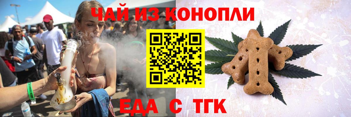 Печенье с ТГК конопля  Вход с VPN  Кимры 