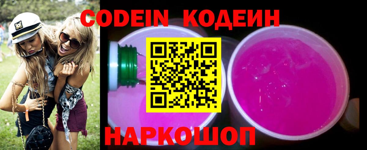 Codein напиток Lean (лин) Кимры