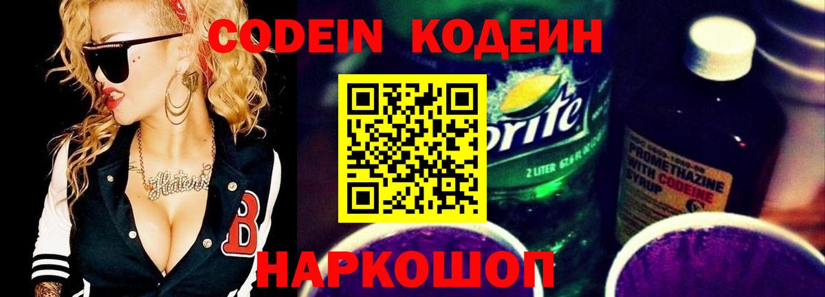 Кодеин напиток Lean (лин)  Codein напиток Lean (лин)  Вход с VPN  Кимры 