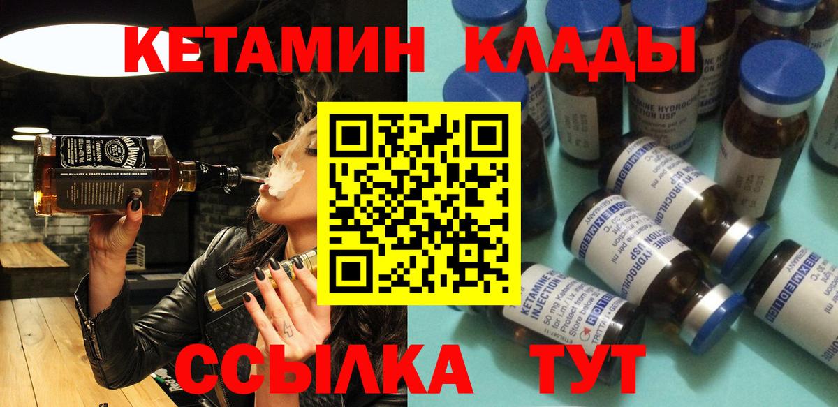 КЕТАМИН ketamine  Вход с VPN  Кимры 