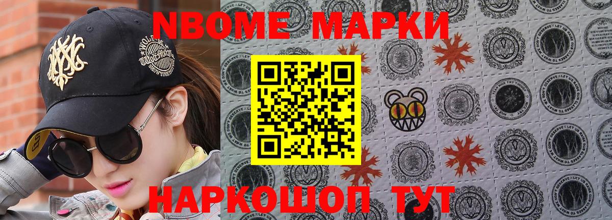 Наркотические марки 1500мкг Кимры